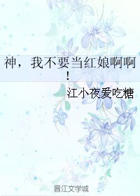 《神,我不要当红娘啊啊!》