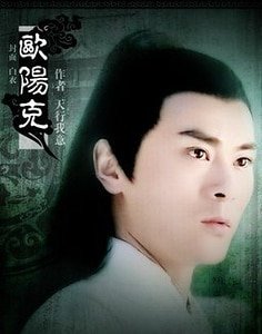 《(式雕同人)欧阳克》