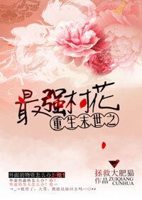 《重生末世之最强村花》