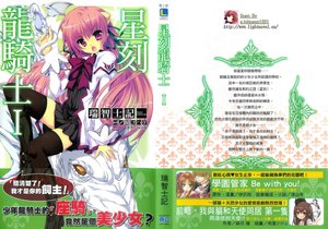 《星刻的龙骑士(星刻の竜骑士)》