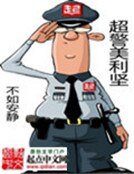 《超警美利坚》