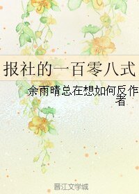 《(综同人)报社的一百零八式》