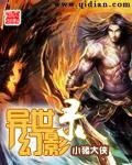 《异世幻影录》