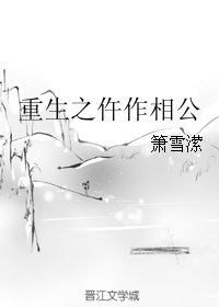 《重生之仵作相公》
