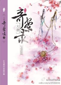 （BL/狄尉同人）大唐奇案录
