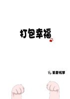 《男打包幸福》