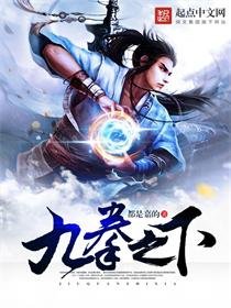 《九拳之下》