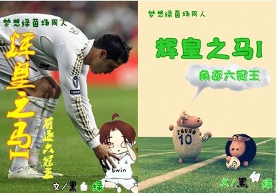 （BL/足球同人）(梦想绿茵场)角逐六冠王