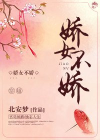 《过女不过》
