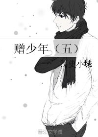 《赠少年(五)》