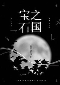 （BL/综漫同人）[综]猫眼石