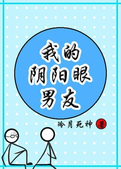 《邻居是个阴阳眼》