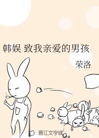 《(BL/中韩娱同人)韩娱 致我亲爱的男孩》