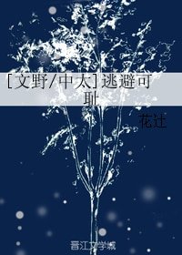 （BL/文豪野犬同人）[文野/中太]逃避可耻