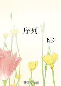 《序列》