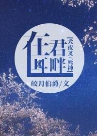 （BL/综漫同人）[犬夜叉+死神]在君耳畔