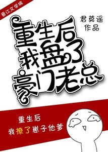 《重生后我盘了豪门老总/致命宠爱》