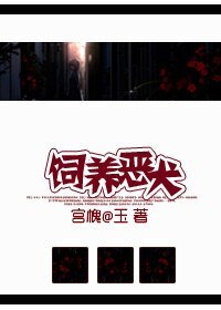 《饲养恶犬/最佳作死搭档》