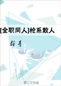 《(BL/全职高手同人)枪系散人》