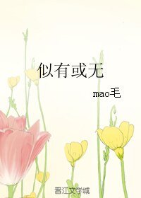 《似有或无》