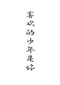 《(国娱同人)喜欢的少年是你》