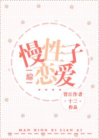 （综漫同人）[综]慢性子恋爱