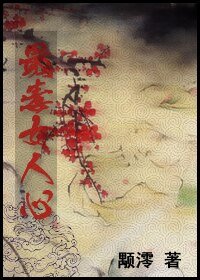 《最毒女人心GL》