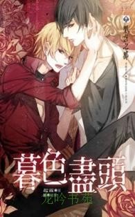 《暮色尽头》
