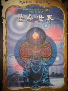 《堡垒世界》