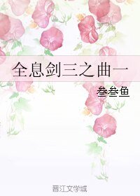《(BL/剑三同人)全息剑三之曲一》