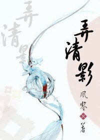 《弄清影(生包子)》