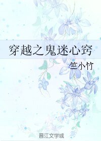 《穿越之鬼迷心窍》
