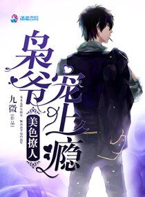 《美色撩人:枭爷宠上瘾》