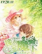 《接招!恶魔殿下》