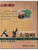 《人生大策略》