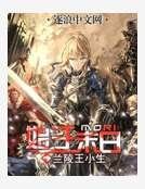 《始于末日》