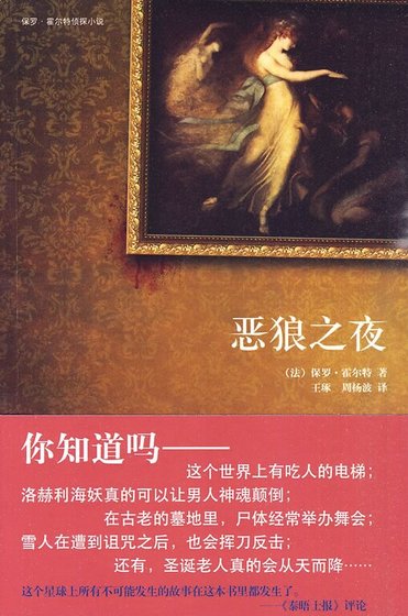 《恶狼之夜(出书版)》