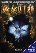 《夜城系列04:魔女回归》