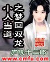《(大唐双龙传同人)小人当道之梦回双龙》