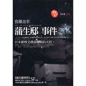 《蒲生邸事件(出书版)》