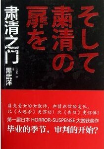 《肃清之门(出书版)》