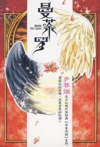 曼荼罗（华音流韶系列）