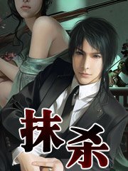《抹杀/豪门失忆妻》