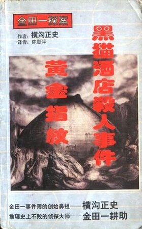 《黑猫酒店杀人事件》