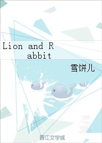 （韩娱同人）Lion and Rabbit