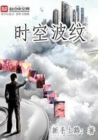 《时空波纹》