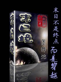 末日境