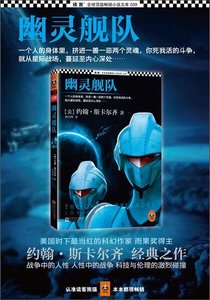 《幽灵舰队(出书版)》