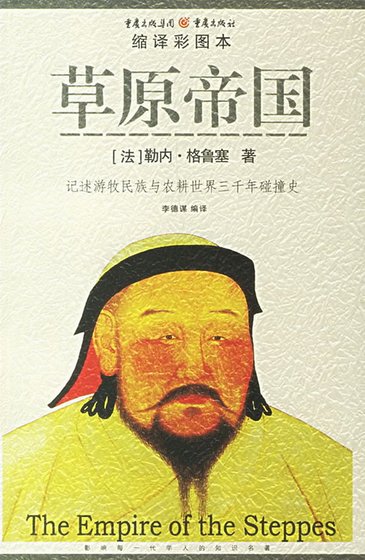 《草原帝国》