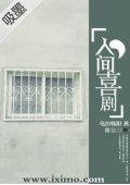 《(庚澈同人)人间喜剧》